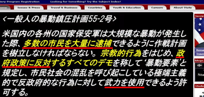 029 NATO一般人の暴動鎮圧計画 武力行使　逮捕