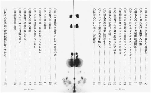 米国を動かす猶太の勢力  日米関係に対する一考察 S12 目次