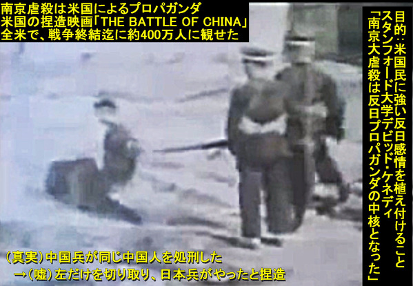 南京虐殺は米国によるプロパガンダ