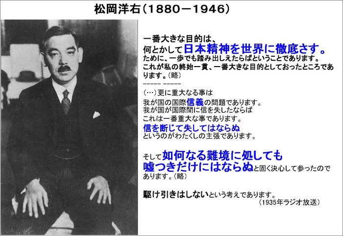 松岡洋右日本精神を世界に徹底さす 02