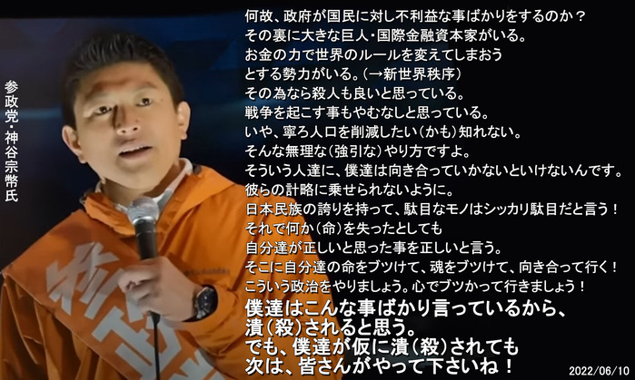 殺される、次は皆さんがやって 神谷