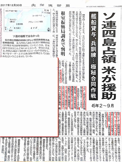 ソ連四島占領米が首謀者s