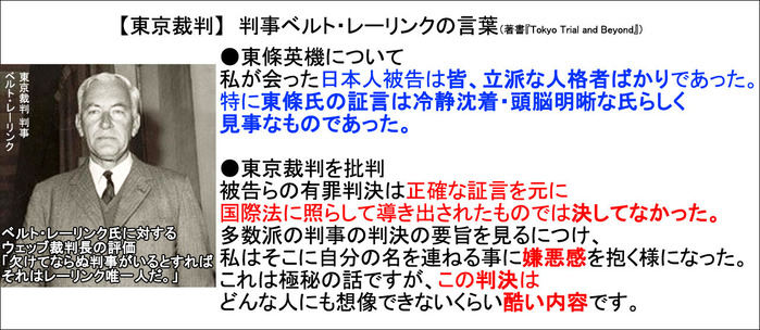 日本人被告は皆立派な人格者ばかり 東京裁判判事ベルト・レーリンク