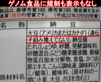 ゲノム食品に規制も表示もなし
