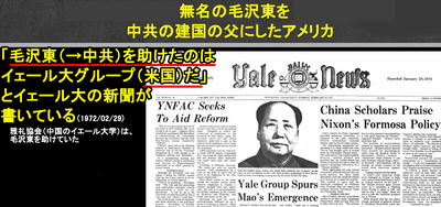 08 阿片中毒で麻薬の売人、かつ無名の毛沢東を中共の建国の父にしたアメリカs