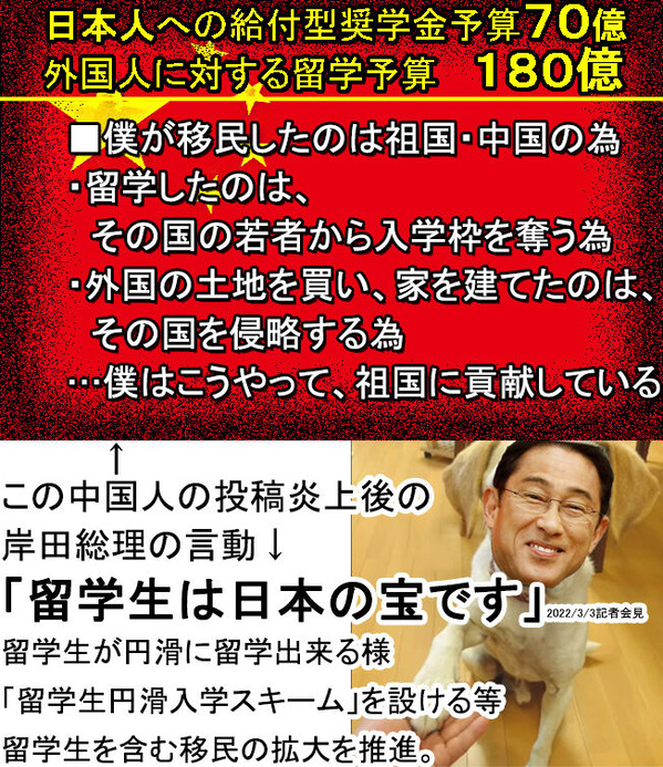 岸田総理 留学生は国の宝 02中国人書込