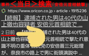 20220708 安倍銃撃 事件当日の２日前にニュースが シナリオ