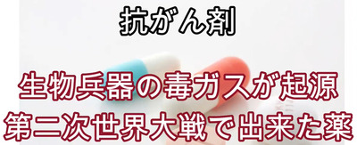 20210630 抗癌剤 生物兵器1