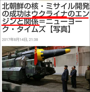 北朝鮮に、日本を狙う弾道ミサイルを造って提供