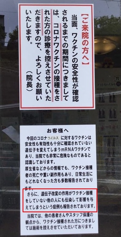 ワクチンうったら近寄るな