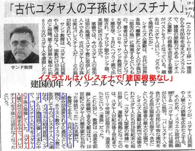 古代ユダヤ人の子孫はパレスチナ人