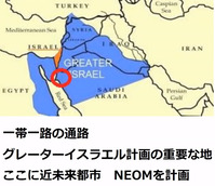中国一帯一路とグレーターイスラエル計画