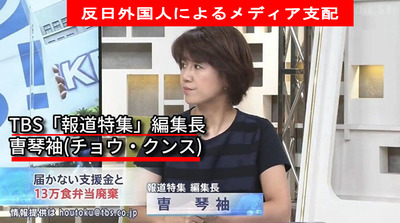 TBS報道特集の編集長ザイニチ
