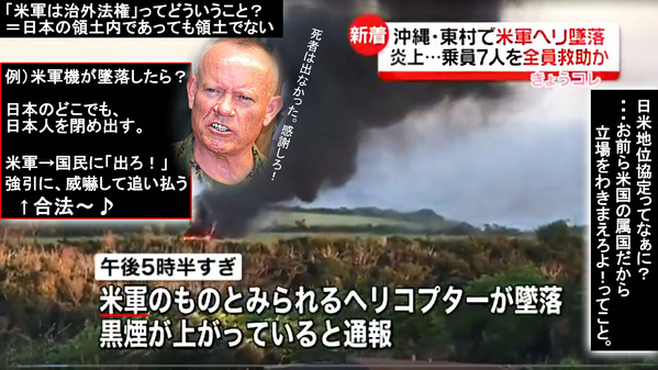 米軍機が墜落したら？