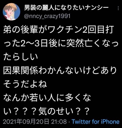 ワクチン死_若者２～３日後死亡