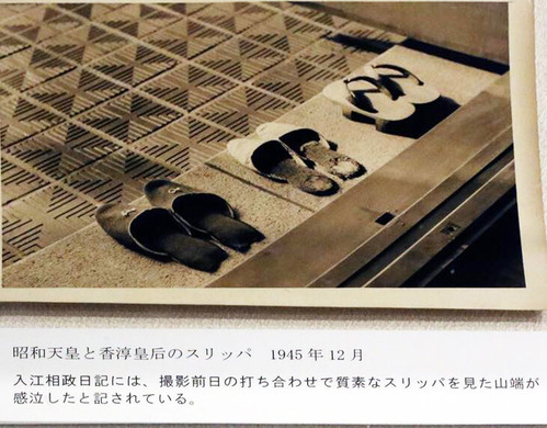 昭和天皇の戦い 加瀬英明 昭和天皇皇后のスリッパ04
