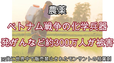 20210630 農薬 化学兵器2
