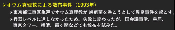 炭疽菌散布　オウム