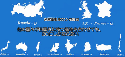 米軍基地 ８００ ＞ 他国 ３０