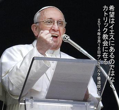 20140915 希望はイエスにあるのではなく