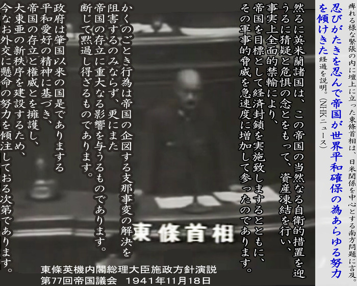 19411117 東條英機内閣総理大臣施政方針演説