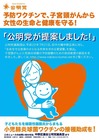 子宮頸がんワクチン