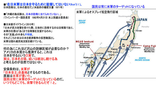 国民は常に米軍のターゲットになっているss