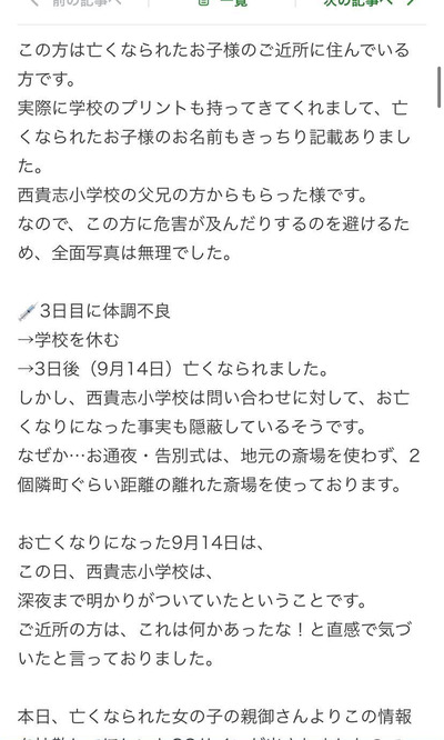 ワクチン死_和歌山県紀の川市立西貴志小学校6年生01