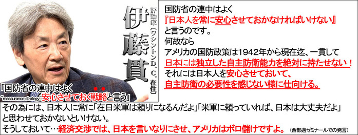 安心させておく戦略~自主防衛能力を持たせない戦略