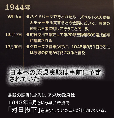 原爆実験は事前に予定されていた