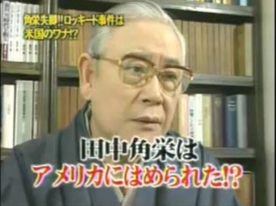 森田実 角栄はアメリカに嵌められた