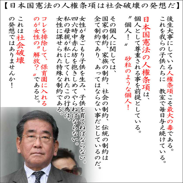 日本国憲法の人権条項は社会破壊の発想だ