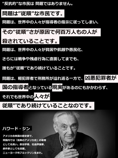 ハワード・ジンの『市民的不服従論』