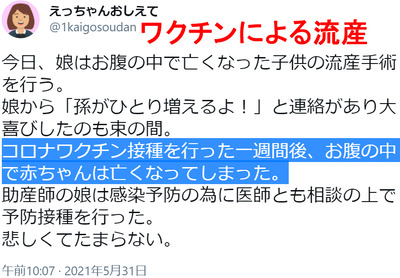 ワクチンで流産