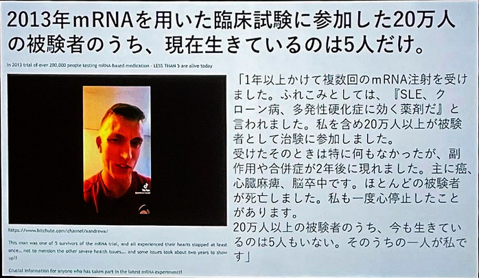 2013年mRNAワクチン20万人接種し生き残っているのは5