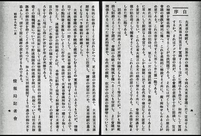 19431106 大東亜共同宣言3自序