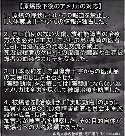 原爆投下が人体実験である根拠s