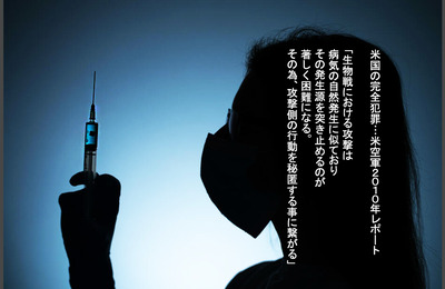 米国の完全犯罪　米空軍