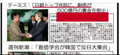 日朝トップ会談に創価が500億を捻出