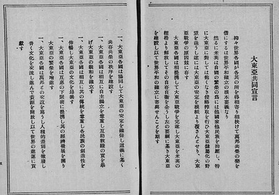 19431106 大東亜共同宣言1