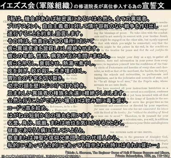 イエズス会の宣誓文c
