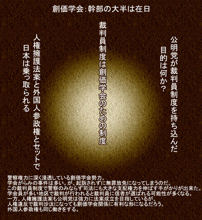 裁判員制度は創価学会のための制度