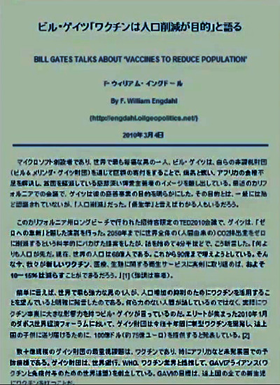 ビルゲイツ「ワクチンは人口削減が目的」