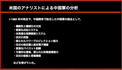 06 米国のアナリストによる中国軍分析