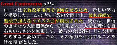 010 イエズス会宗教改革を全滅する為に造った武力集団