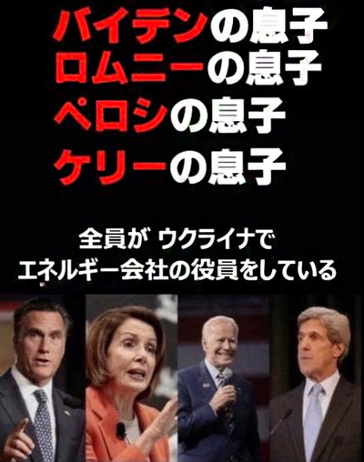 息子、全員がウクライナでエネルギー会社の役員