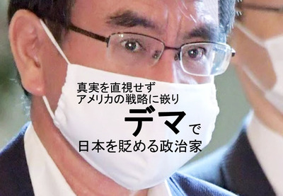 河野太郎 デマ