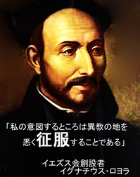イグナチウス・ロヨラ