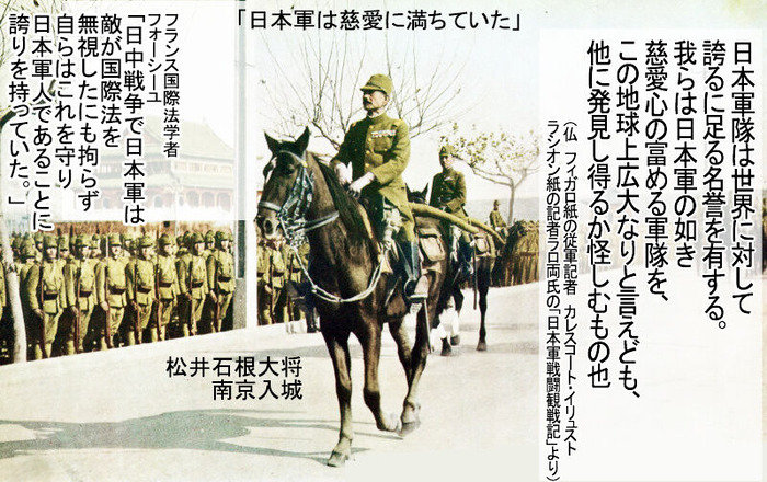 軍紀 日本軍は慈愛に満ちていた松井石根大将