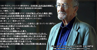 ジョン・ダワー サンフランシスコ講和条約